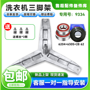 适用西门子滚筒洗衣机WM08E0R0TI WM08E1R80W三脚架 WM08E0R1TI