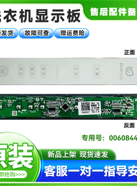 0060844082适用海尔冰箱显示板电脑板主板BCD-312WDPM-331WDPT