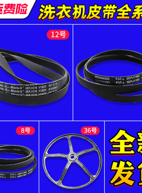 5EPJ 1281/1270/O-513EA适用海尔美的小天鹅洗衣机皮带三洋荣事达