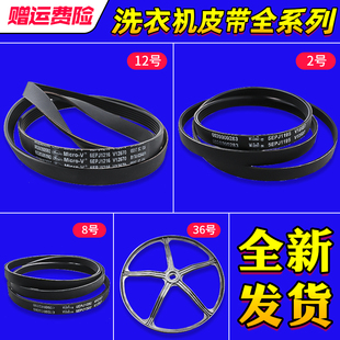 513EA适用海尔美 5EPJ 1270 小天鹅洗衣机皮带三洋荣事达 1281