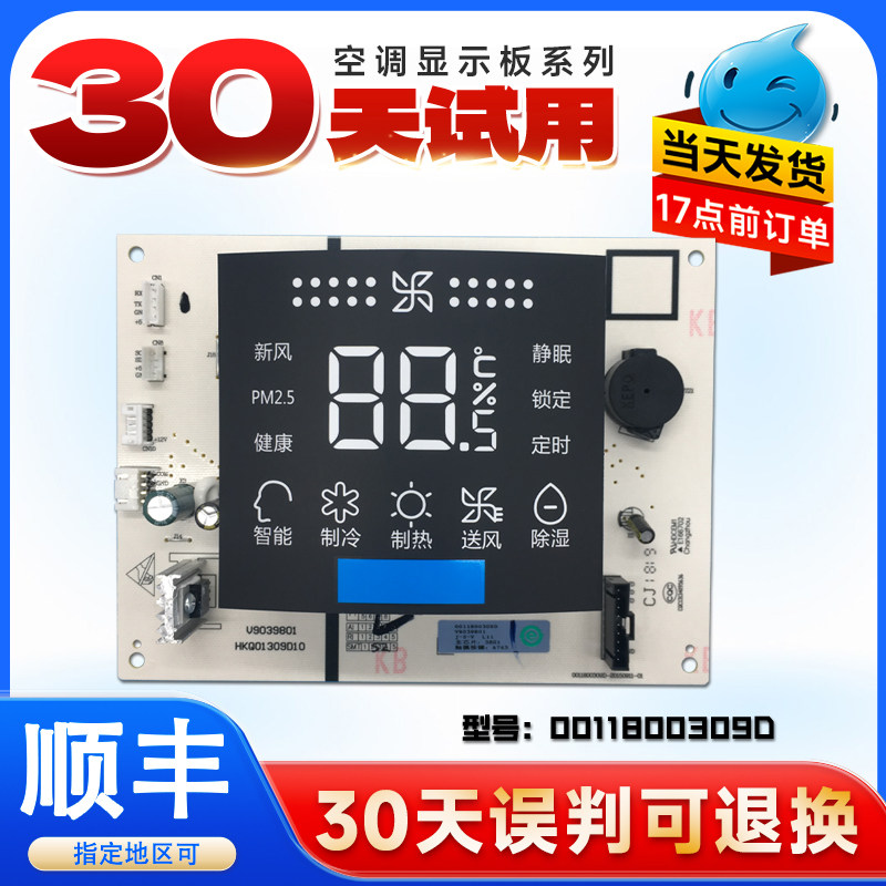 KFR-50L-72L/EAQ22/A/EAB22A/GAB22A适用海尔空调显示板触摸板条