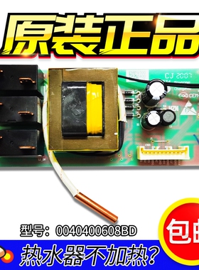 0040400608BD/0040805564适用海尔热水器电脑板电源板主板线路板