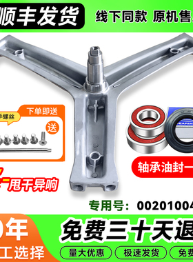 XQG60-1281-B1281-B1081-H1201G适用 海尔洗衣机三脚架三角架轴承