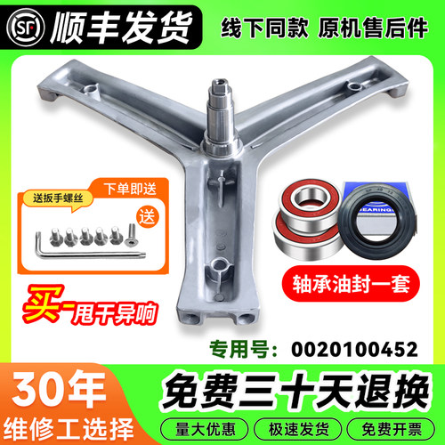 XQG60-1281-B1281-B1081-H1201G适用 海尔洗衣机三脚架三角架轴承