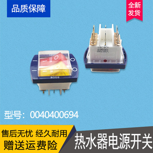 FCD-H50H/H60H/H80H/H40H(E) 适用海尔电热水器电源功率开关1200W