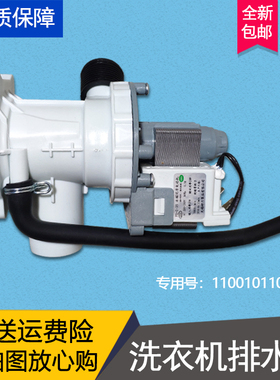 适用于TG80-Q1260E(S)-1226E(S)小天鹅美的滚筒洗衣机全新排水泵