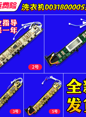 0031800005Z/J/K/C/B适用0034001000D/F/G/H海尔洗衣机电脑显示板