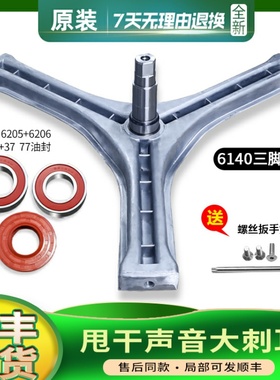 适用三洋帝度洗衣机DG-F6026BS/BN/F60266BG/F8026BS三脚架三角架