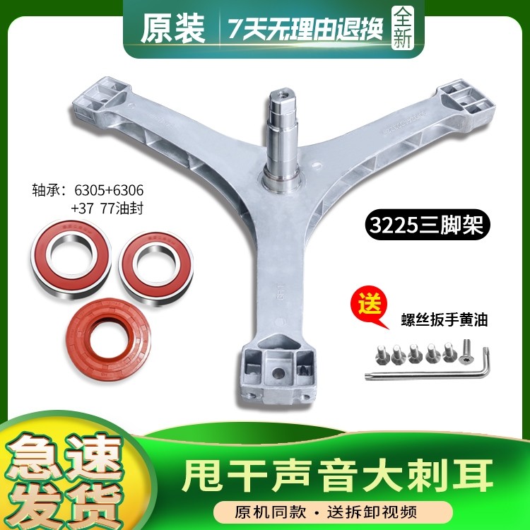 RG-F8520BHC/BXS-F9001S-F7001BS适用荣事达滚筒洗衣机三脚架轴承