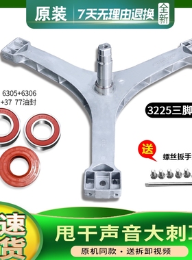 RG-F8520BHC/BXS-F9001S-F7001BS适用荣事达滚筒洗衣机三脚架轴承