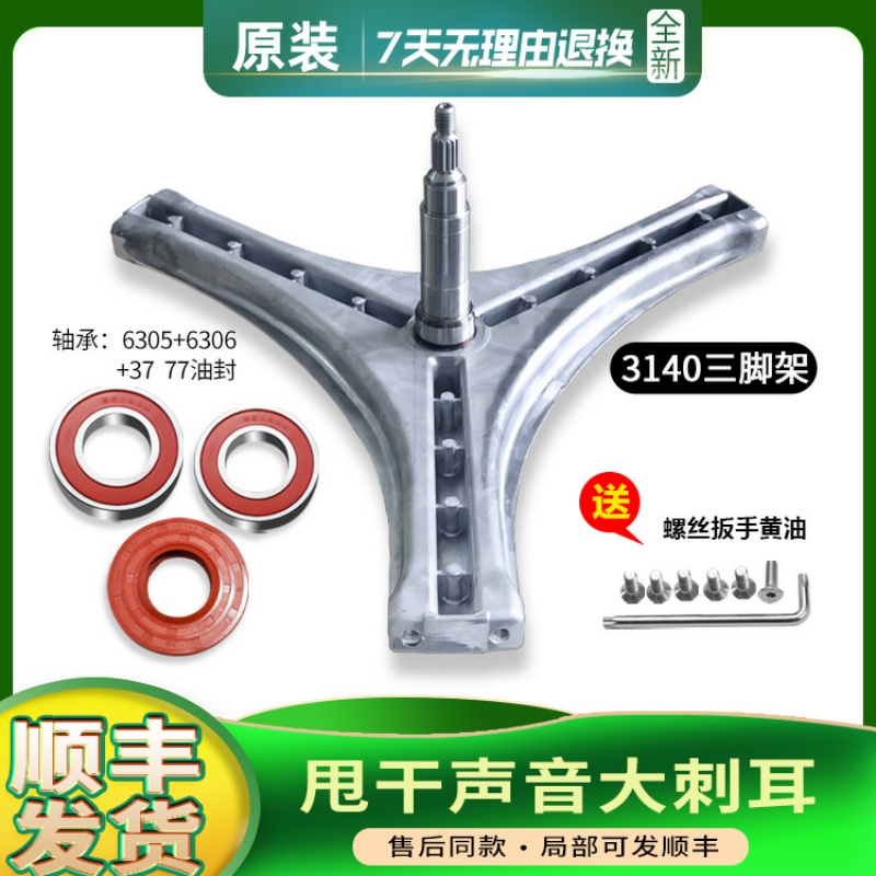 XQG60-F1028BW,XQG75-663S适用三洋滚筒洗衣机三脚架角架轴承配件