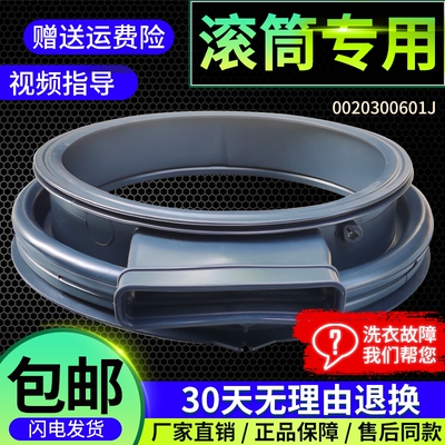 海尔洗衣机观察窗垫门封圈密封圈