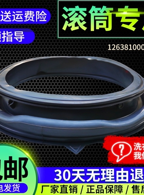BVL1FG150EY6 BVL1G100TG6适用BVL1G80EG6美的洗衣机门密封圈窗垫