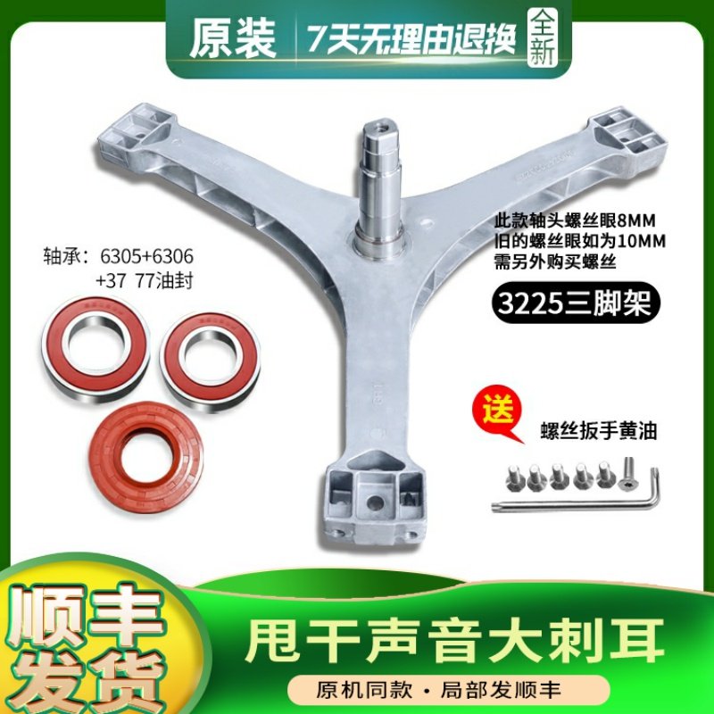 DG-F85322BS-F85322S适用Air9S三洋帝度滚筒洗衣机三脚架轴承Air9