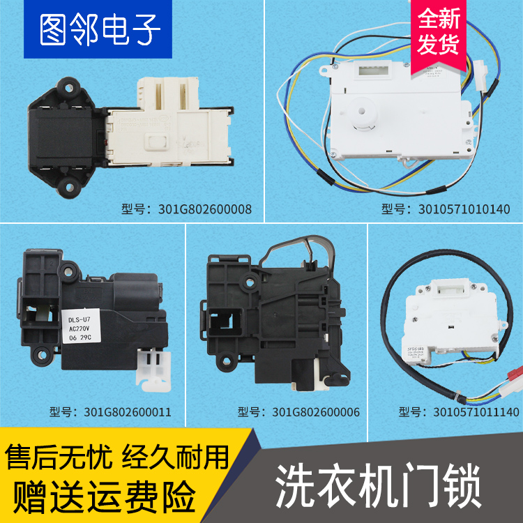 适用三洋滚筒洗衣机微延时门锁电子门锁开关门铰链合页