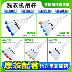 适用三洋惠而浦全自动波轮洗衣机吊杆减震弹簧器减振拉杆吊簧平衡