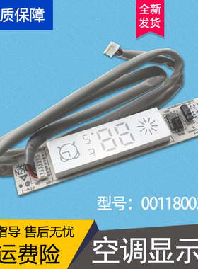 0011800324/L/R适用海尔KFR-KF-26G-36G-23G/HCA13空调显示接收板