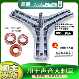 F7520BXS F8001BS 適用榮事達(dá)洗衣機(jī)三腳架軸承三角架 F7001BS