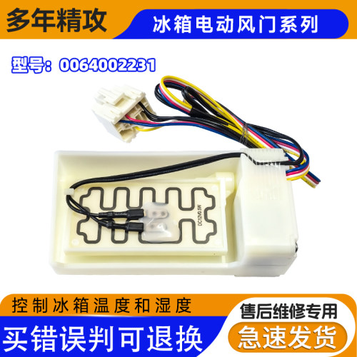 BCD-601WGHSS5EB1U1/9EC9U1/E5N1U1/R5B9U1适用海尔冰箱风门开关