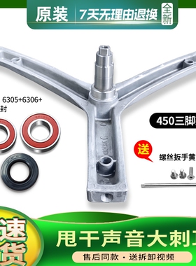 WF305SCHSS,WF305SCHWW适用HPM XQG50-8866 海尔洗衣机三脚架轴承