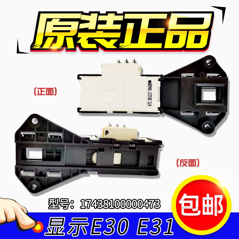 MG70 MG80-V1210E 1232ES K1230E(S)适用美的滚筒洗衣机门锁开关