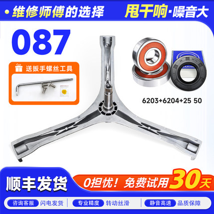 TG60-1011S-1026E(S)-V1022E(S)适用小天鹅滚筒洗衣机三脚架轴承