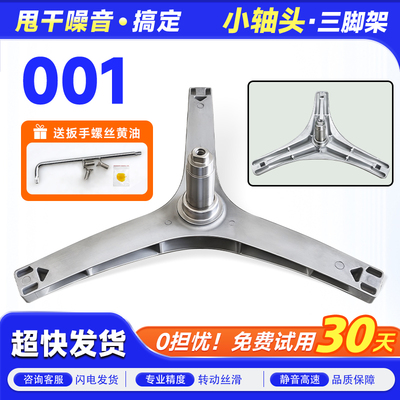 MG80-MG90-1405DQCG适用TG80-1410WDXS美的滚筒洗衣机三脚架轴承