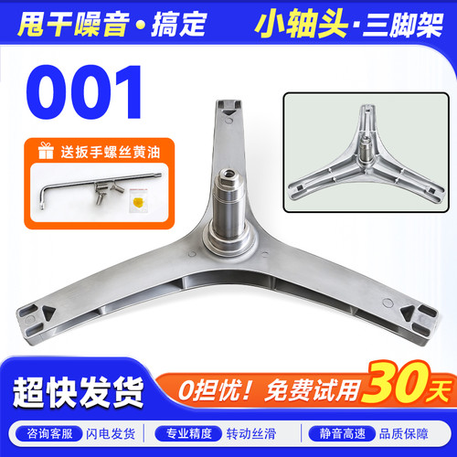 TG85-1411DS适用小天鹅滚筒洗衣机三脚架三角架支架轴承油封水封
