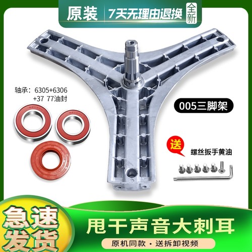 WG-F85821BK/F75831BK/F85831BK适用惠而浦滚筒洗衣机三脚架轴承