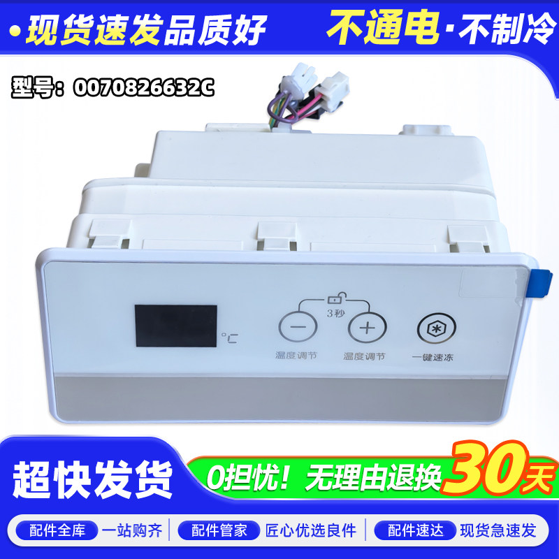 0070826632C/A适用BC/BD-320HEK/M海尔冷柜显示电脑主控板温控器