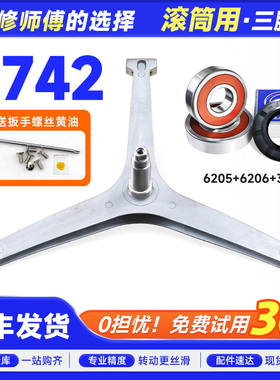 TG/TD10SC08PRO 18PRO适用TD10SL2小天鹅滚筒洗衣机三脚支架轴承