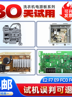 EG80B08W适用海尔滚筒洗衣机电脑板电源板显示板主板驱动板门锁