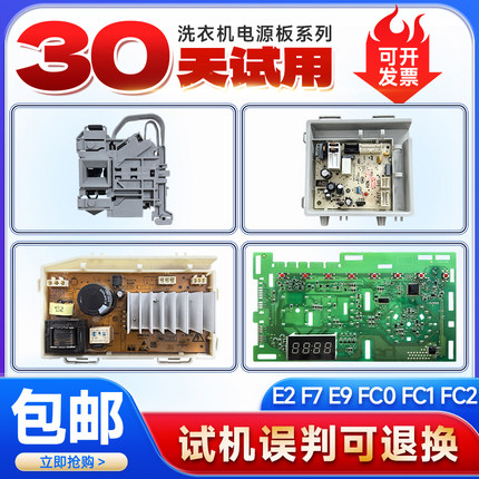 EG80B08W适用海尔滚筒洗衣机电脑板电源板显示板主板驱动板门锁