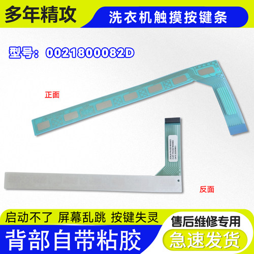 EG100HB5S TQG70/80/100-BKX1271适用海尔滚筒洗衣机按键板触摸条