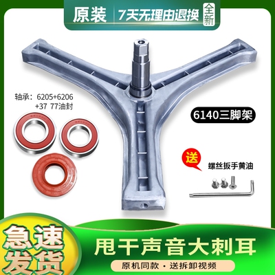 适用三洋洗衣机WF810326BSOS/WF810626BICSOS三脚架轴承三角架