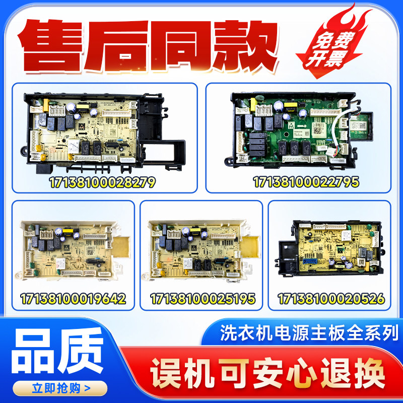 适用美的小天鹅洗衣机电脑板原装电路板控制显示电源主板配件大全