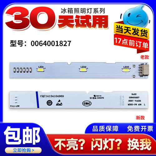 BCD-521WDPW-518WDGH-480WBPT适用海尔冰箱LED灯冷藏冷冻照明灯条