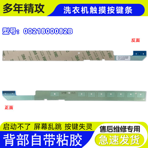 G100058HBD12G G100068HBD12G/N适用海尔滚筒洗衣机触摸条按键板