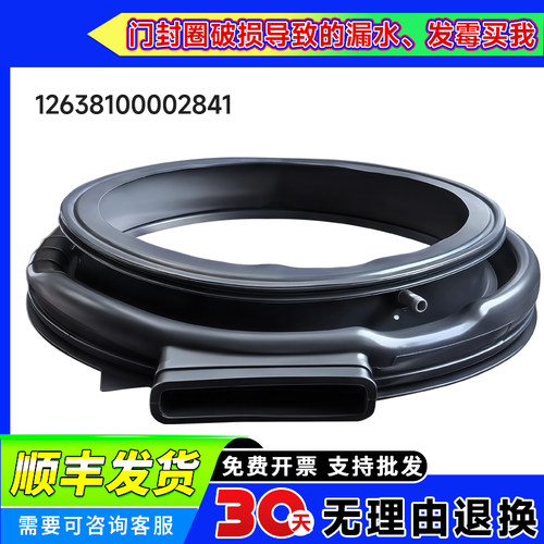 MD100PT1WDQCT  T2WADQCY适用MD120V36T美的洗衣机门皮密封圈窗垫