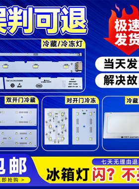 适用海尔冰箱冷藏冷冻室照明灯LED灯/冰箱灯泡/发光灯条全新配件