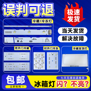 适用海尔冰箱冷藏冷冻室照明灯LED灯/冰箱灯泡/发光灯条全新配件