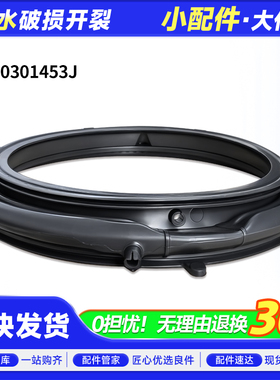 XQGL90-LDJ536SU1适用XQG90-B14376LU1海尔洗衣机门皮密封圈窗垫