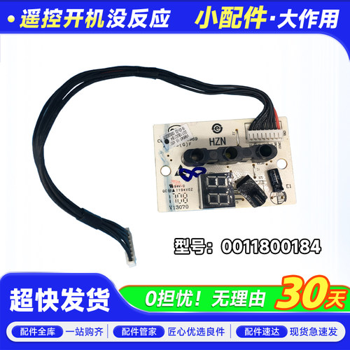 适用KFR-26G/GCC13T-32G/GCC13海尔空调接收显示板灯板0011800184