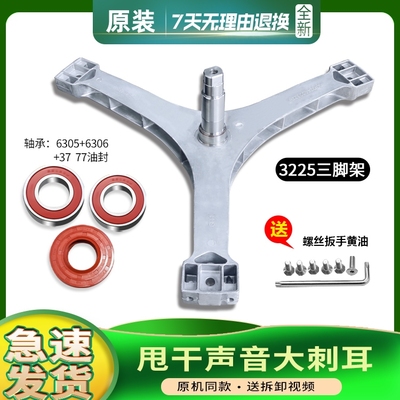 RG-F9030BC/BIG-F9002BHI-F7001S适用荣事达滚筒洗衣机三脚架轴承