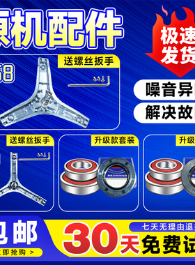 XQG60-A708适用格兰仕滚筒洗衣机G7 UG612/UG712/UG812三脚架轴承