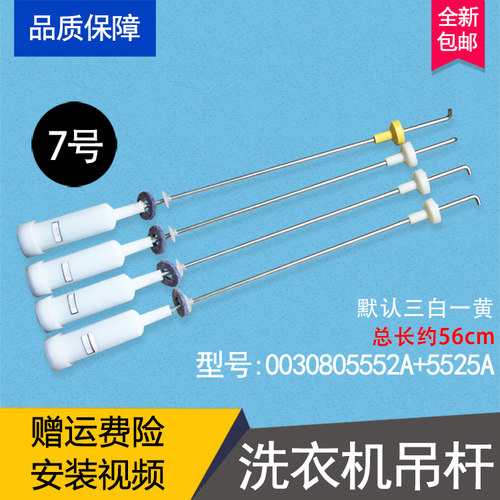 适用于海尔波轮洗衣机吊杆减振部件0030805552A+0030805525A