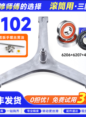 TD/TG10TMC3 JMC3 MC5 MC3PRO适用小天鹅滚筒洗衣机三脚支架轴承