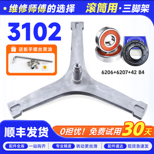 MD/MG10L3PRO 5PRO 7PRO适用美的滚筒洗衣机三脚架三角架支架轴承