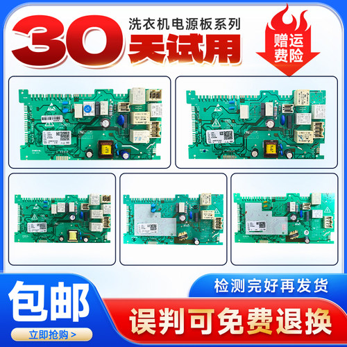 0021800086A/E/C/H/EA适用海尔滚筒洗衣机电脑板主板驱动板电源板