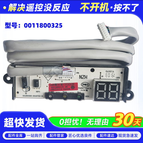 0011800325适用KFR-26G-35G/CEA21A海尔空调显示遥控接收板V98472